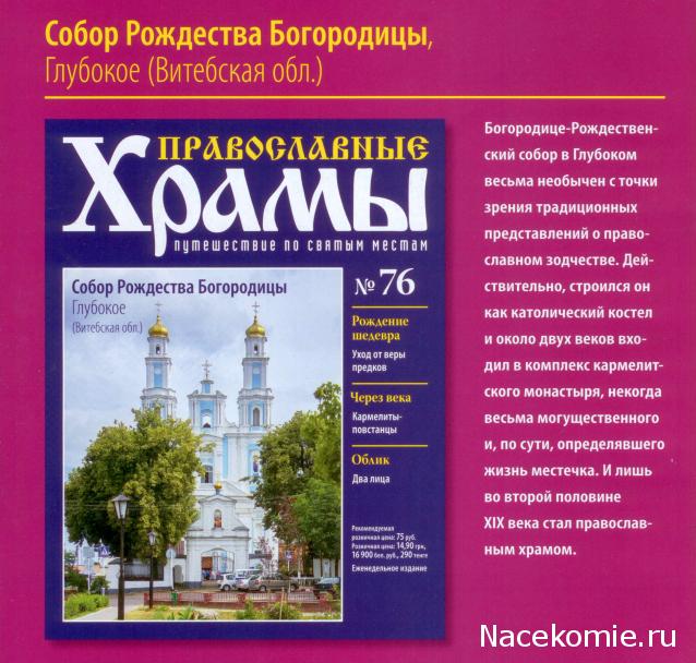 Православные Храмы - График выхода и обсуждение