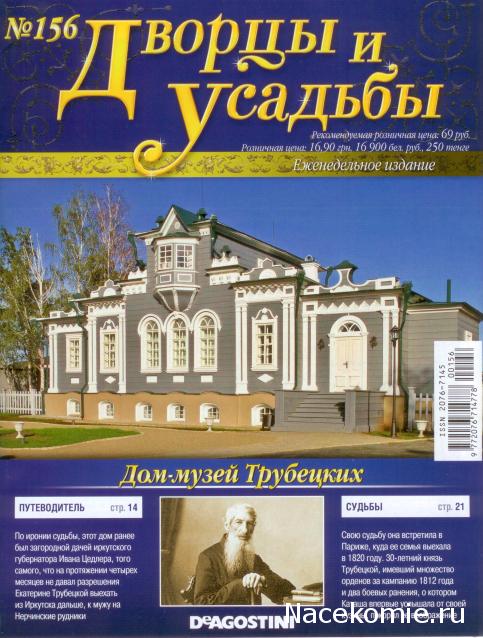 Дворцы и Усадьбы - журнал (ДеАгостини)