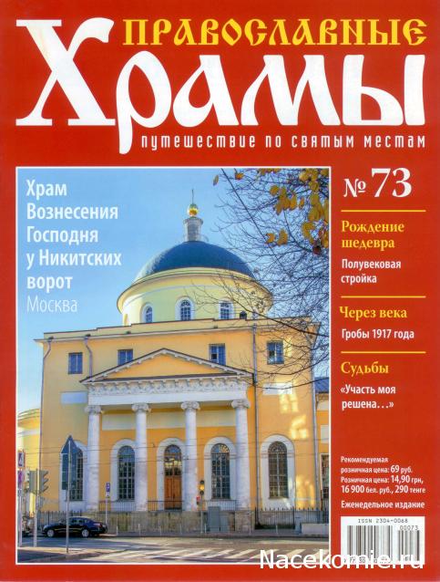 Православные Храмы - График выхода и обсуждение