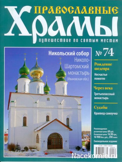 Православные Храмы - График выхода и обсуждение