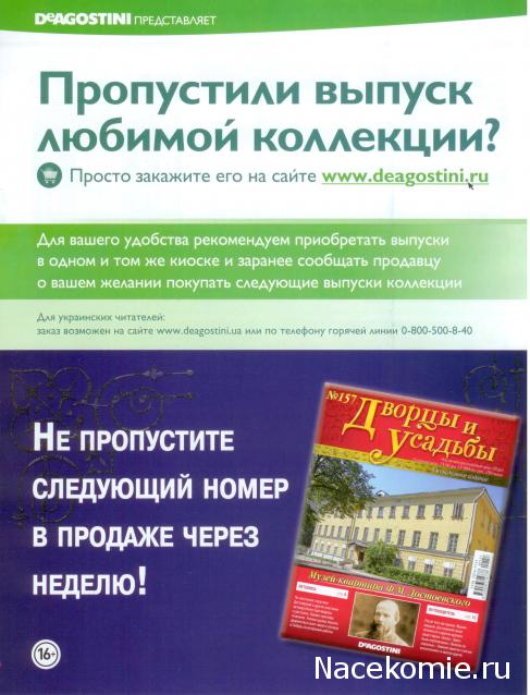 Дворцы и Усадьбы - журнал (ДеАгостини)