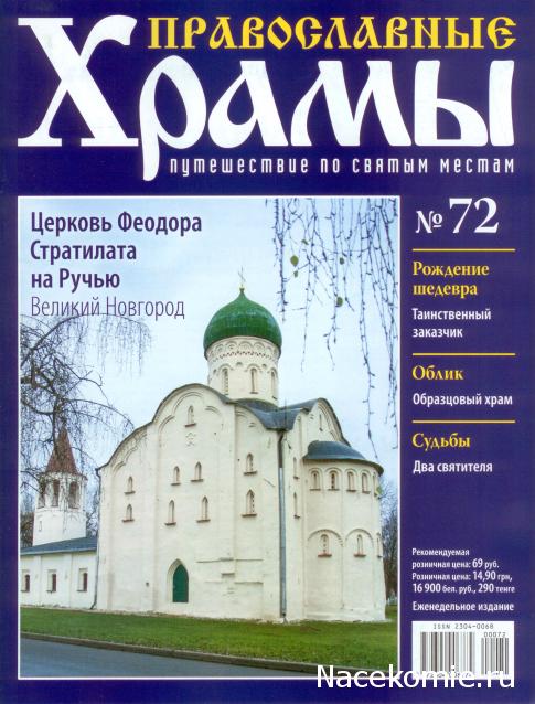 Православные Храмы - График выхода и обсуждение
