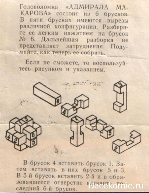 Занимательные головоломки №53 Сцепленные дощечки