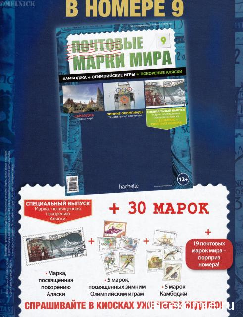 Почтовые Марки Мира - График Выхода и обсуждение