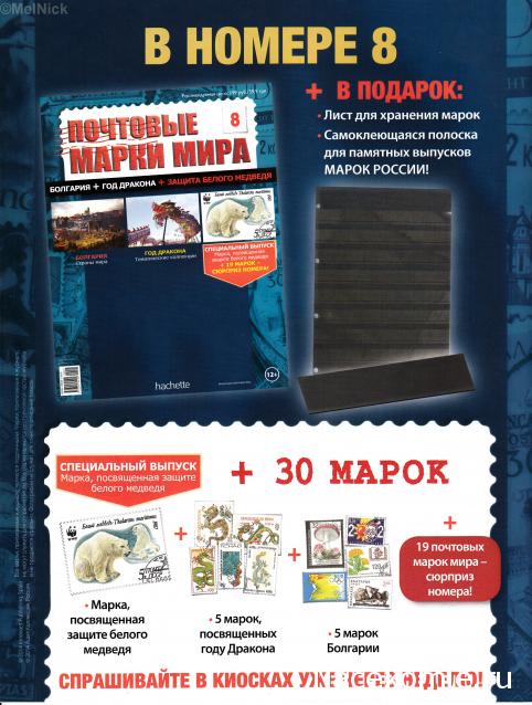 Почтовые Марки Мира - График Выхода и обсуждение