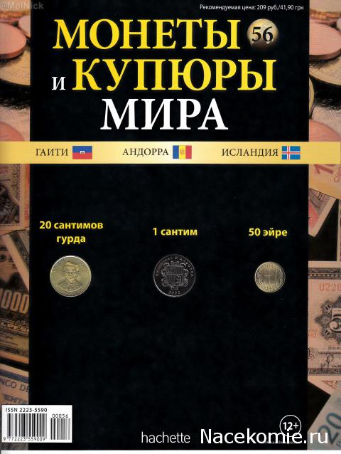 Монеты и купюры мира №56 - 20 сантимов (Гаити), 1 сентим (Андорра), 50 эйриров (Исландия)