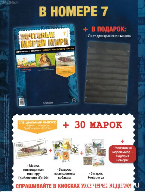 Почтовые Марки Мира - График Выхода и обсуждение