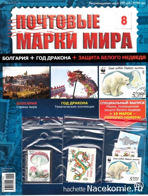 Почтовые Марки Мира - График Выхода и обсуждение