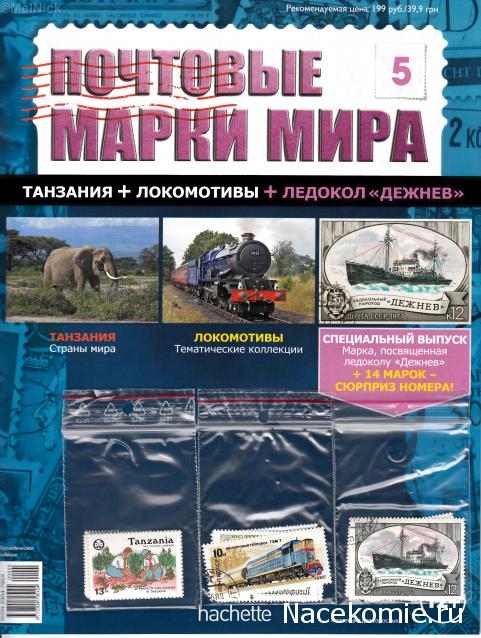 Почтовые Марки Мира - График Выхода и обсуждение