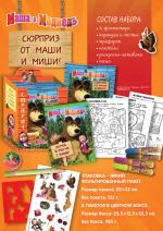 Маша и Медведь