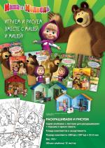 Маша и Медведь