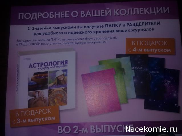 Астрология и природная терапия - Eaglemoss - тест