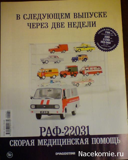 Автомобиль на Службе №60 - УАЗ-3163 Patriot Лесная охрана