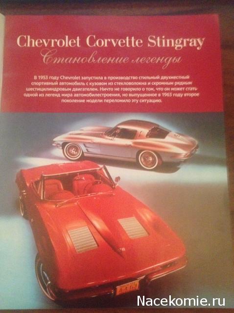 Суперкары №77 Chevrolet Corevette Stingray 1963