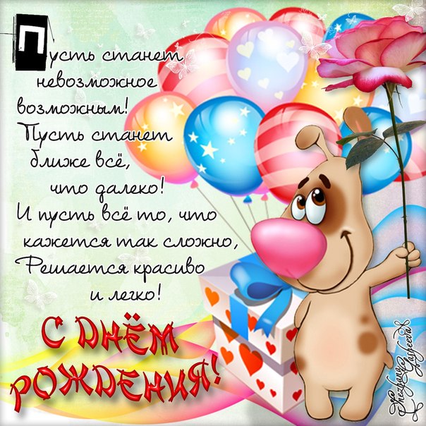 Дом Мечты наши дни рождения