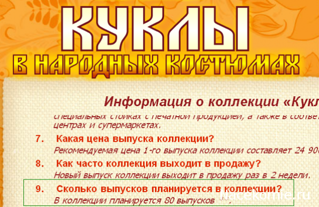 Куклы в народных костюмах - График выхода, обсуждение