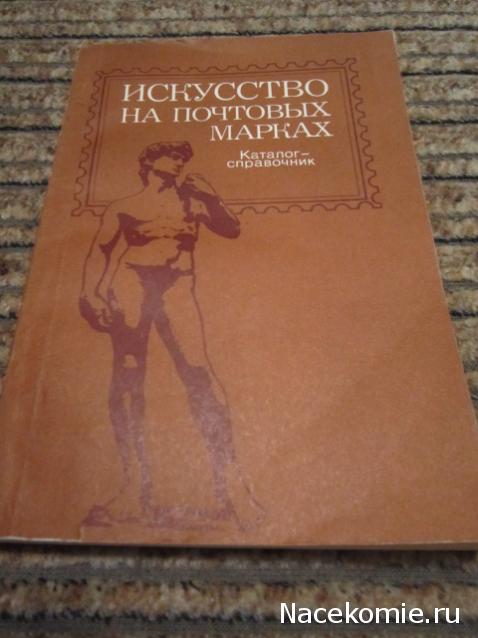 Беседы о филателии и не только (Трёп)