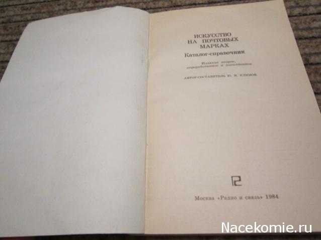 Беседы о филателии и не только (Трёп)