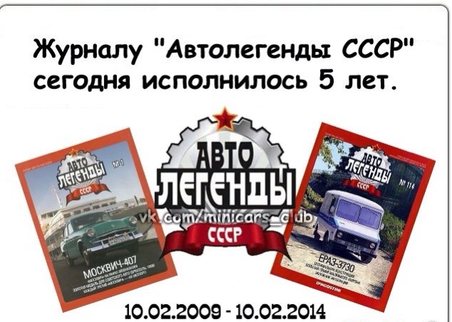 Автолегенды СССР - График выхода и обсуждение