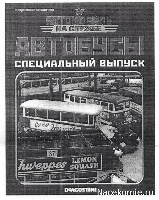 Автомобиль на службе - График выхода и обсуждение