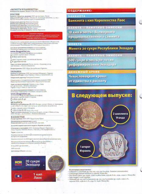 Монеты и Банкноты 2012 - График выхода и обсуждение