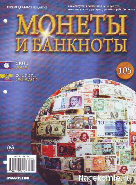 Монеты и Банкноты 2012 - График выхода и обсуждение
