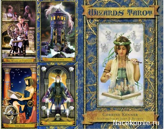 Многоликое Таро. Обсуждение колод