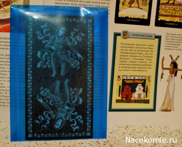 Энциклопедия Таро №4 – Египетское Таро (первая половина) + Золотая карта Императрица