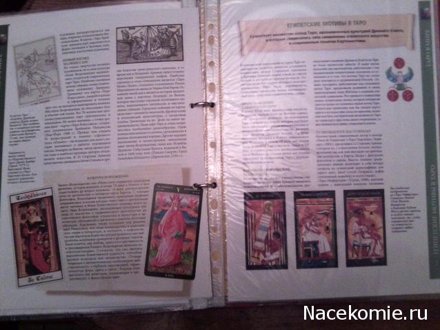 Энциклопедия Таро - График Выхода и обсуждение