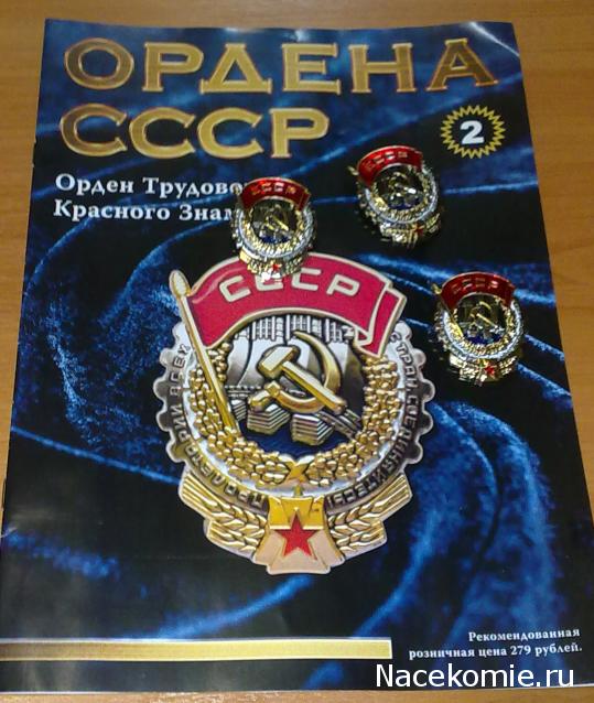 №2 Орден Трудового Красного Знамени