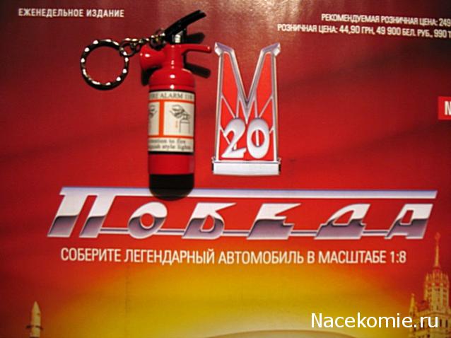 ГАЗ М20 Победа - График Выхода и обсуждение