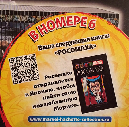 Marvel Официальная коллекция комиксов - График Выхода и обсуждение