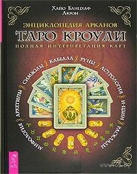 Многоликое Таро. Обсуждение колод
