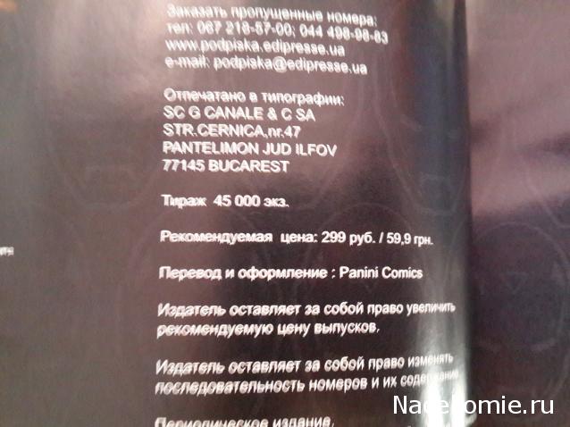 Marvel Коллекция Комиксов №3 - Железный Человек: Экстремис