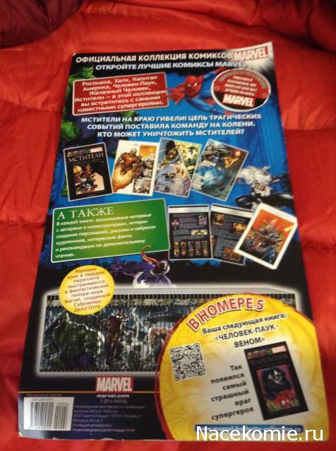 Marvel Официальная коллекция комиксов - График Выхода и обсуждение