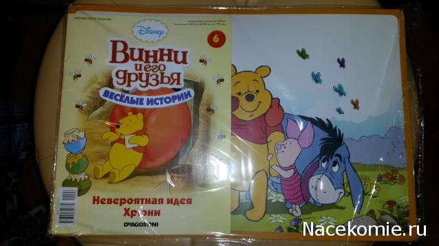 Винни и его друзья Веселые Истории - коллекция посуды - (ДеАгостини)