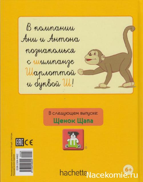 Моя Веселая Азбука (Ашет Коллекция)