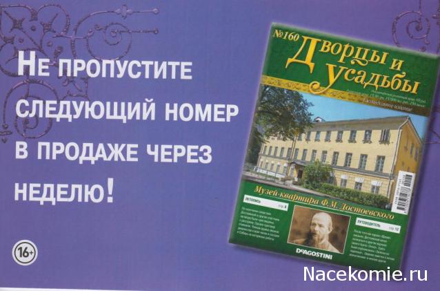 Дворцы и Усадьбы - журнал (ДеАгостини)