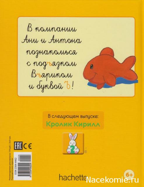 Моя Веселая Азбука (Ашет Коллекция)