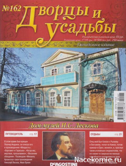 Дворцы и Усадьбы - журнал (ДеАгостини)