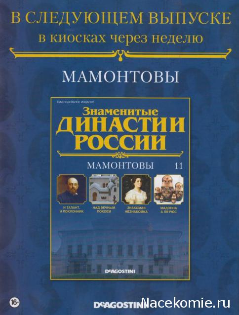 Знаменитые Династии России №10 - Пушкины и Мусины-Пушкины