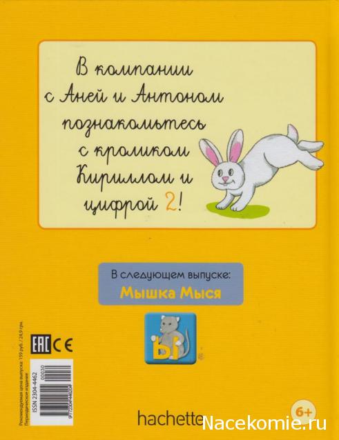 Моя Веселая Азбука (Ашет Коллекция)