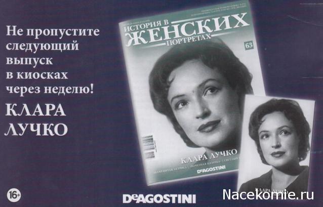 История в Женских Портретах №62 Анна Павлова