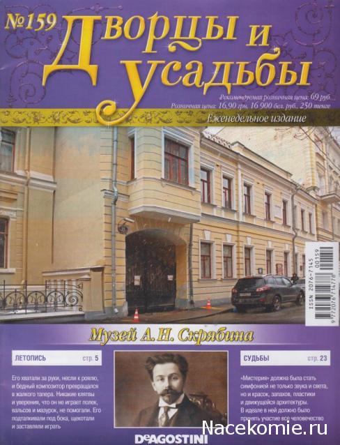 Дворцы и Усадьбы - журнал (ДеАгостини)