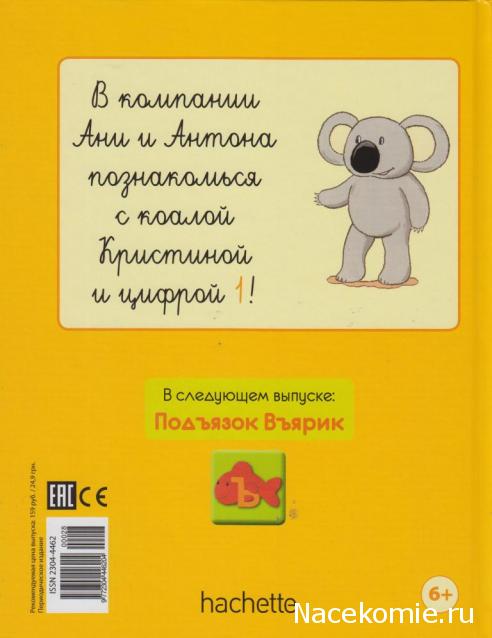 Моя Веселая Азбука (Ашет Коллекция)