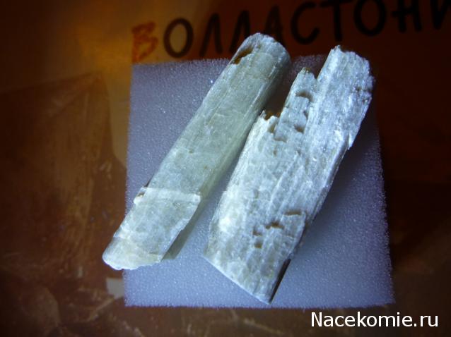 Минералы Сокровища Земли №26 - Волластонит