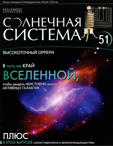 Солнечная система №51