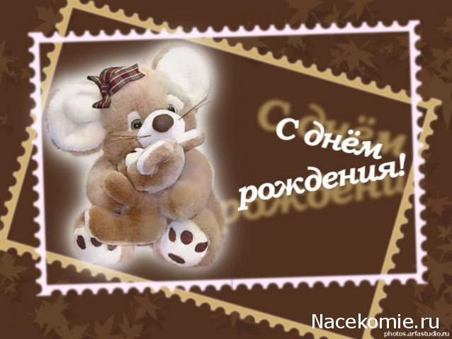 Дамы эпохи - Наши дни рождения