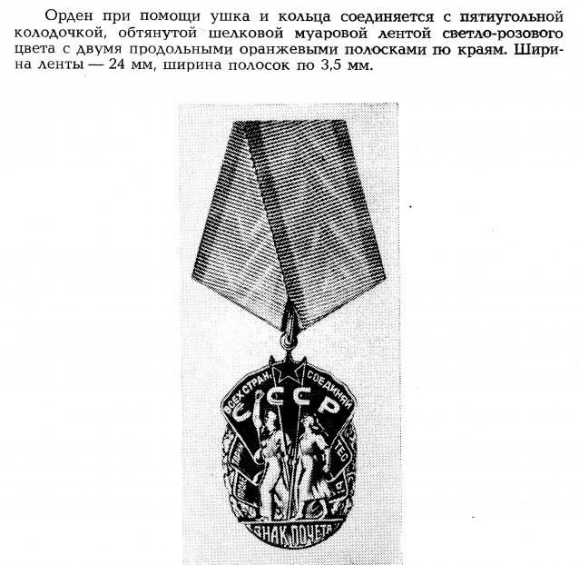 №5 Орден "Знак почета"