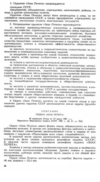 №5 Орден "Знак почета"